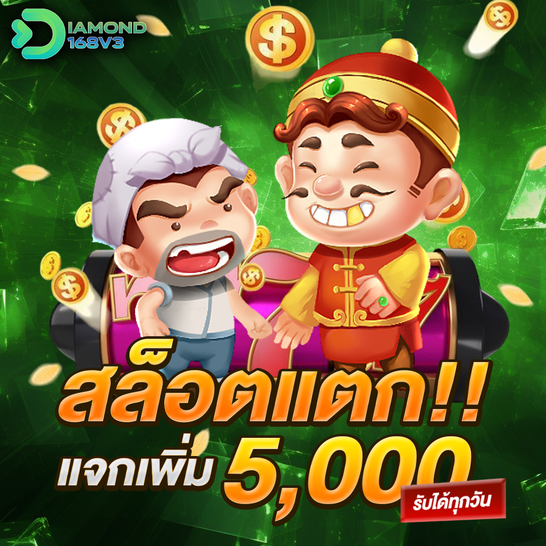 สล็อตแตกแจกเพิ่ม